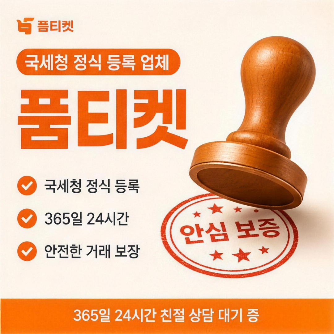 품티켓 핸드폰 소액결제 미납정책 기초 안내 대표 이미지
