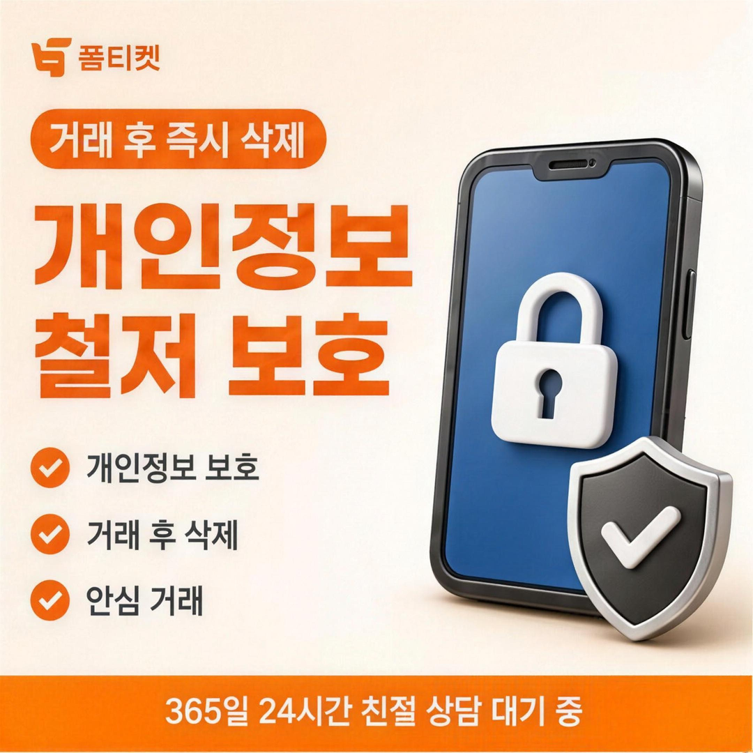 품티켓 핸드폰 소액결제 이용정지 확인 카드