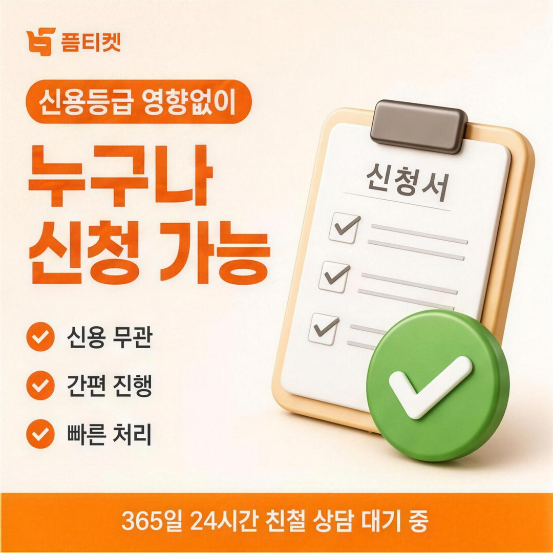 품티켓 핸드폰 소액결제 정지 해제 절차 카드