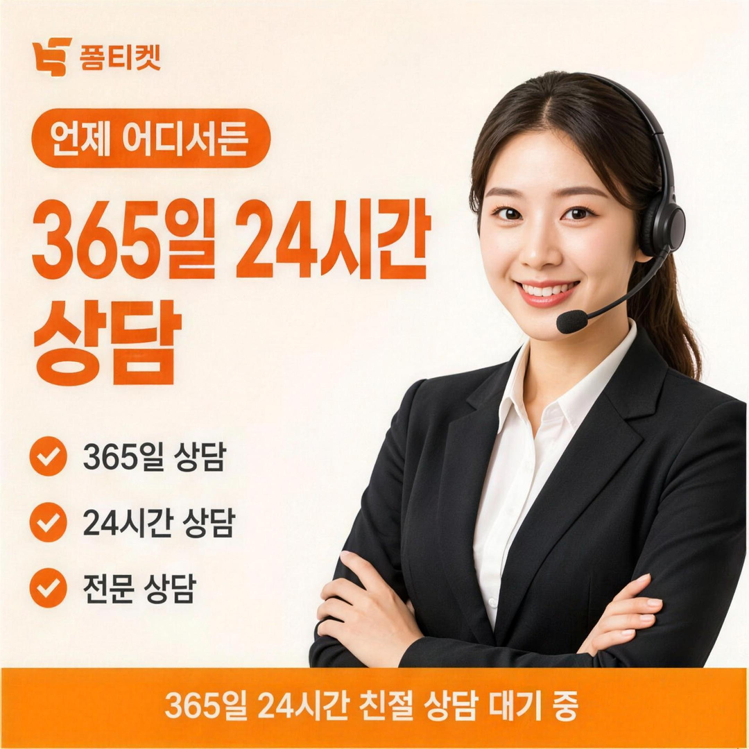 품티켓 핸드폰 소액결제 미납 상담 안내 카드